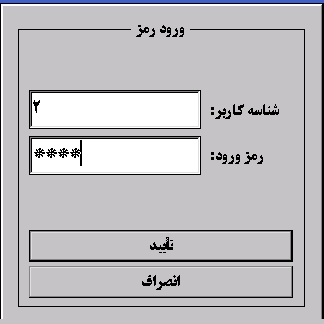 ورود شناسه کاربری و رمز ورود