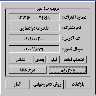 ترتیب خط سیر