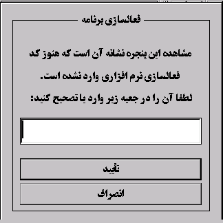 فعالسازی برنامه