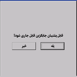 بازگشت پشتیبان