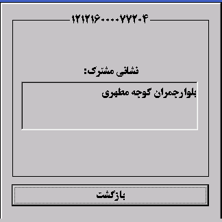 نشانی مشترک