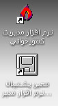 فرایند نصب پایان یافت