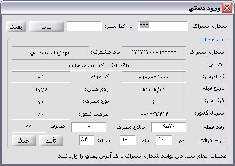 ورودی دستی انجام شد