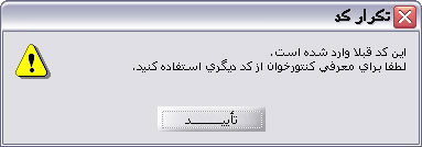 کد تکراری برای کنتورخوان