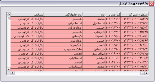 مشاهده فهرست ارسال