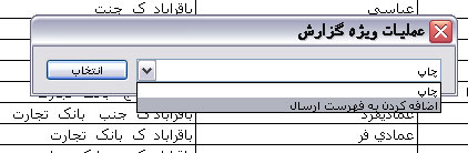 اضافه کردن به فهرست ارسال