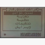 نرم افزار دستگاه جمع آوری اطلاعات Symbol PDT 3100