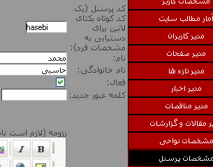 مشخصات پرسنل