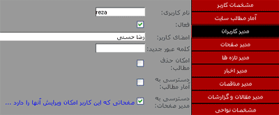 تعیین دسترسی کاربر در مدیر کاربران