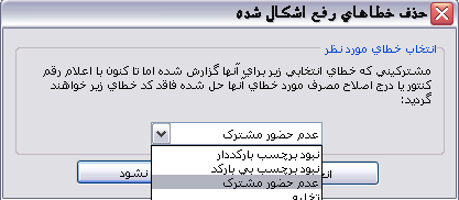 نرم افزار مدیریت کنتورخوانی گاز فن آوران داده افزار کارا ویرایش ۱.۰.۲.۹