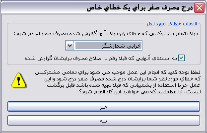 نرم افزار مدیریت کنتورخوانی گاز فن آوران داده افزار کارا ویرایش ۱.۰.۲.۹